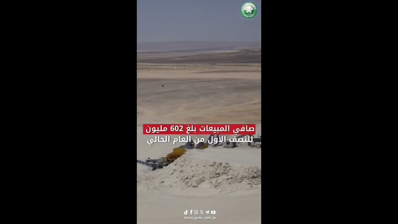 Outstanding performance results for the Jordan Phosphate Mines Company in the first half of 2025