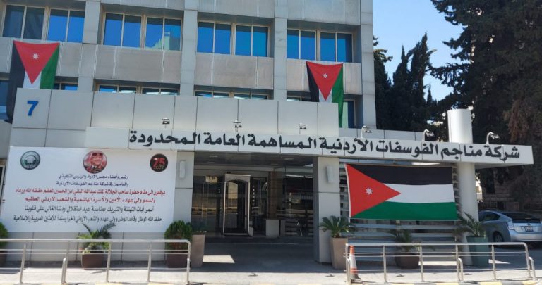 For the first time in its history, the market value of the Jordan Phosphate Mining Company has reached $9.25 billion.