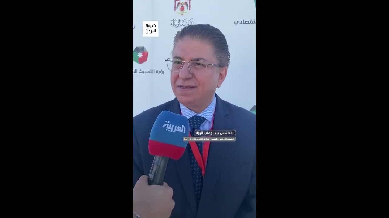 Jordan Phosphate Mines CEO to Al Arabiya: Risha Gas a Strategic Asset for Ammonia Industry